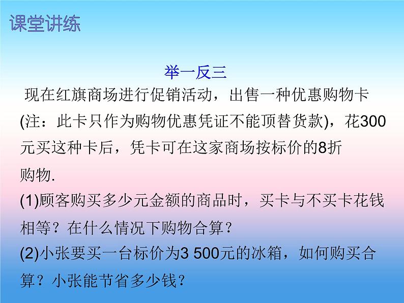 七年级数学上册第三章一元一次方程3.4实际问题与一元一次方程第3课时实际问题与一元一次方程三内文课件新版新人教版第7页