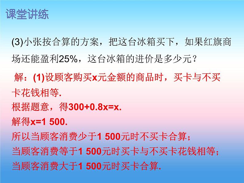 七年级数学上册第三章一元一次方程3.4实际问题与一元一次方程第3课时实际问题与一元一次方程三内文课件新版新人教版第8页