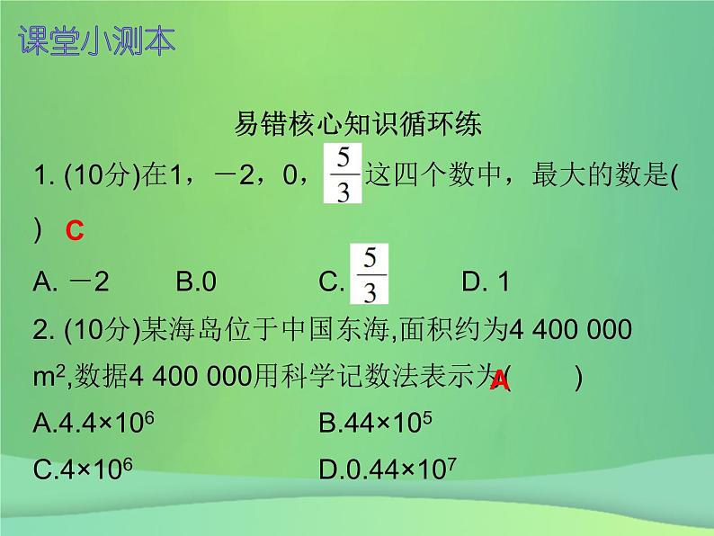 七年级数学上册第三章一元一次方程3.3解一元一次方程二_去括号与去分母第3课时解一元一次方程二_去括号与去分母三课堂小测本课件新版新人教版02