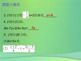 七年级数学上册第三章一元一次方程3.3解一元一次方程二_去括号与去分母第3课时解一元一次方程二_去括号与去分母三课堂小测本课件新版新人教版