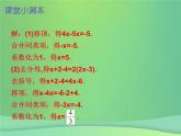 七年级数学上册第三章一元一次方程3.3解一元一次方程二_去括号与去分母第3课时解一元一次方程二_去括号与去分母三课堂小测本课件新版新人教版
