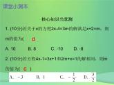 七年级数学上册第三章一元一次方程3.3解一元一次方程二_去括号与去分母第3课时解一元一次方程二_去括号与去分母三课堂小测本课件新版新人教版