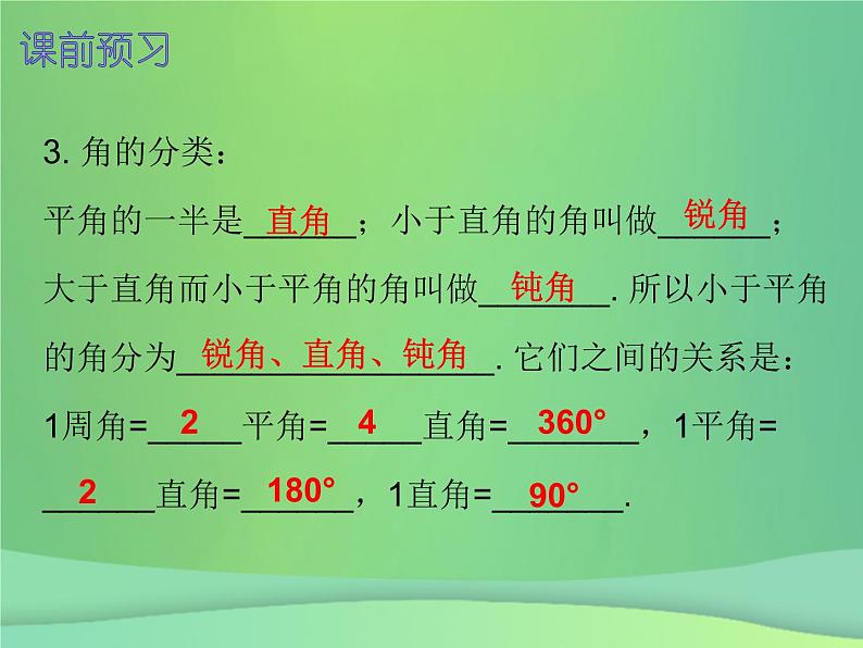 七年级数学上册第四章几何图形初步4.3角第1课时角内文课件新版新人教版20181114156第3页