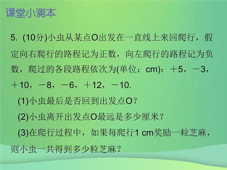 七年级数学上册第二章整式的加减2.2整式的加减第1课时整式的加减一课堂小测本课件新版新人教版第4页