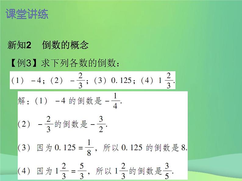 七年级数学上册第一章有理数1.4有理数的乘除法第1课时有理数的乘法一内文课件新版新人教版第6页