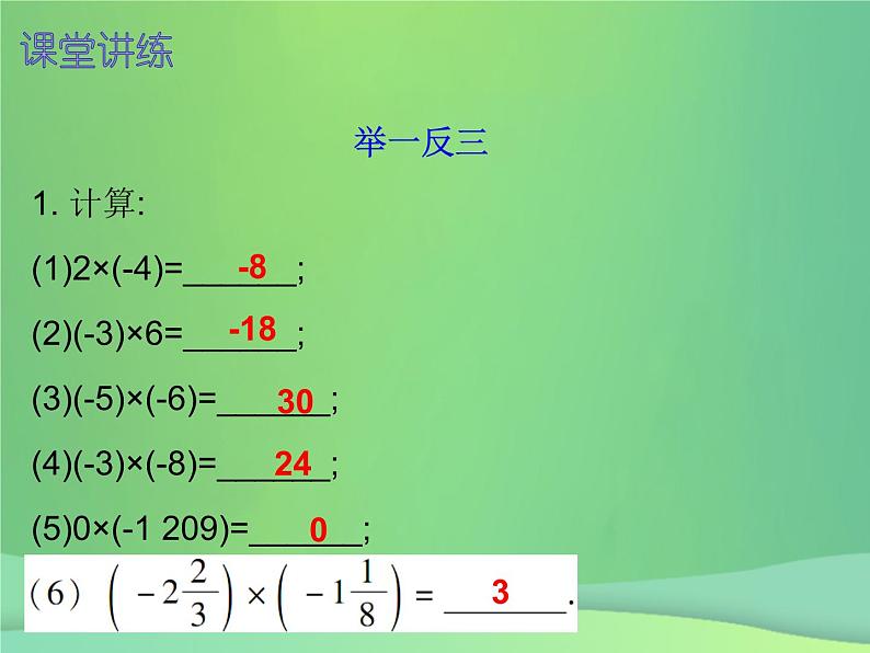 七年级数学上册第一章有理数1.4有理数的乘除法第1课时有理数的乘法一内文课件新版新人教版第7页