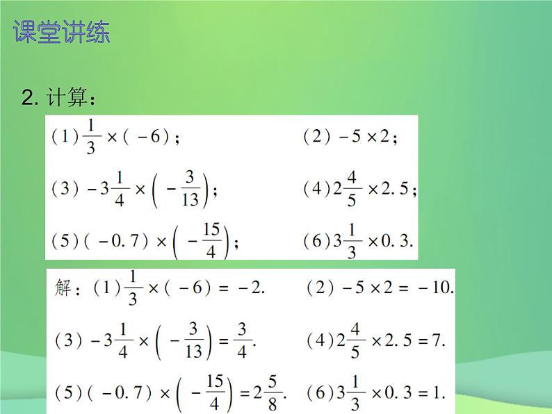 七年级数学上册第一章有理数1.4有理数的乘除法第1课时有理数的乘法一内文课件新版新人教版第8页