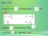 七年级数学上册第一章有理数1.3有理数的加减法第1课时有理数的加法一课堂小测本课件新版新人教版