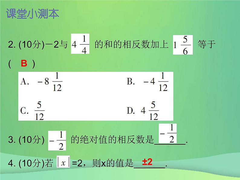 七年级数学上册第一章有理数1.3有理数的加减法第1课时有理数的加法一课堂小测本课件新版新人教版03