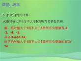 七年级数学上册第一章有理数1.3有理数的加减法第1课时有理数的加法一课堂小测本课件新版新人教版