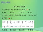 七年级数学上册第一章有理数1.3有理数的加减法第1课时有理数的加法一课堂小测本课件新版新人教版