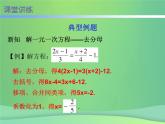 七年级数学上册第三章一元一次方程3.3解一元一次方程二_去括号与去分母第2课时解一元一次方程二_去括号与去分母二内文课件新版新人教版
