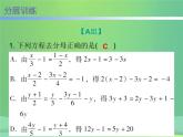 七年级数学上册第三章一元一次方程3.3解一元一次方程二_去括号与去分母第2课时解一元一次方程二_去括号与去分母二内文课件新版新人教版