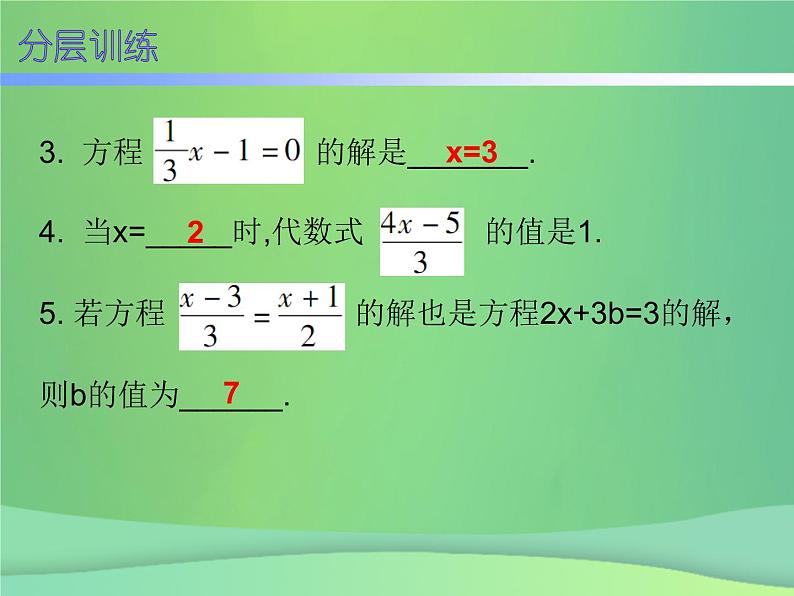 七年级数学上册第三章一元一次方程3.3解一元一次方程二_去括号与去分母第2课时解一元一次方程二_去括号与去分母二内文课件新版新人教版07