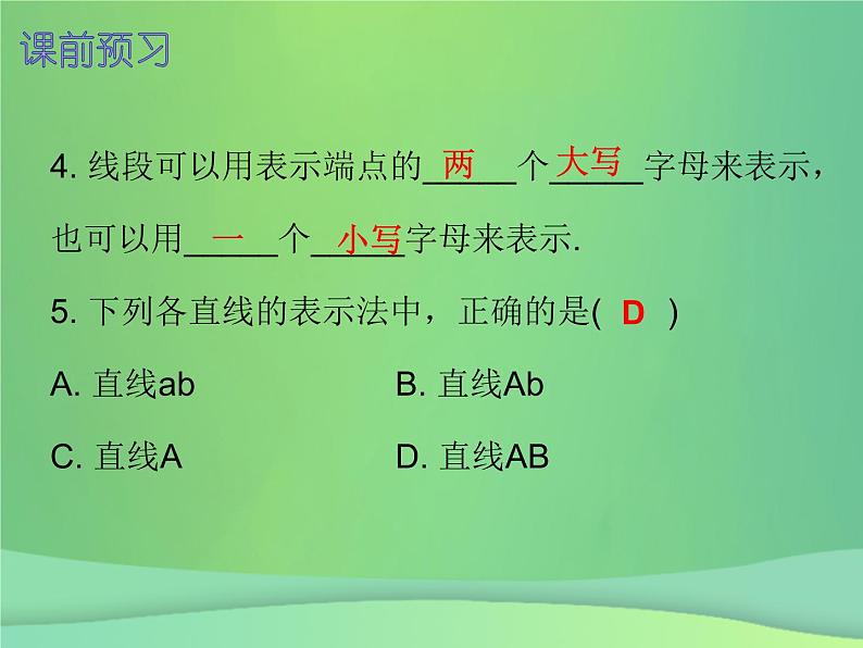 七年级数学上册第四章几何图形初步4.2直线射线线段第1课时直线射线线段一内文课件新版新人教版2018111416003