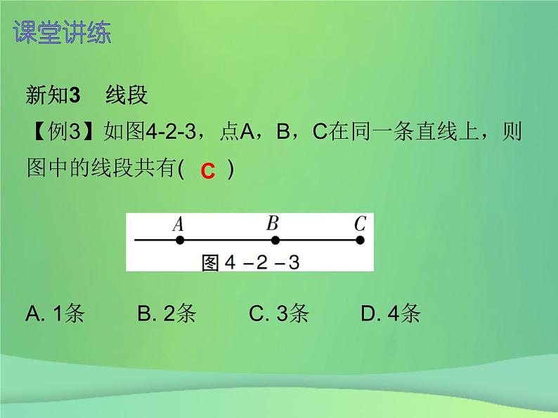 七年级数学上册第四章几何图形初步4.2直线射线线段第1课时直线射线线段一内文课件新版新人教版2018111416006