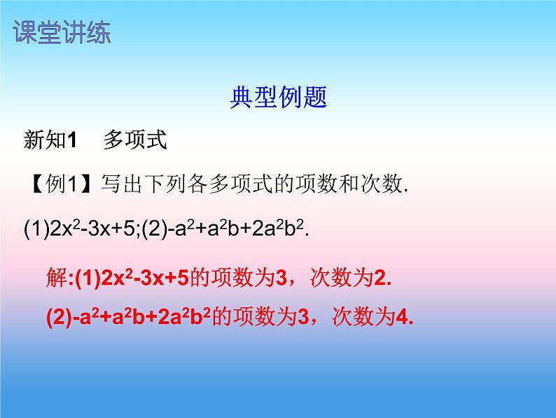 七年级数学上册第二章整式的加减2.1整式第2课时整式二内文课件新版新人教版第4页