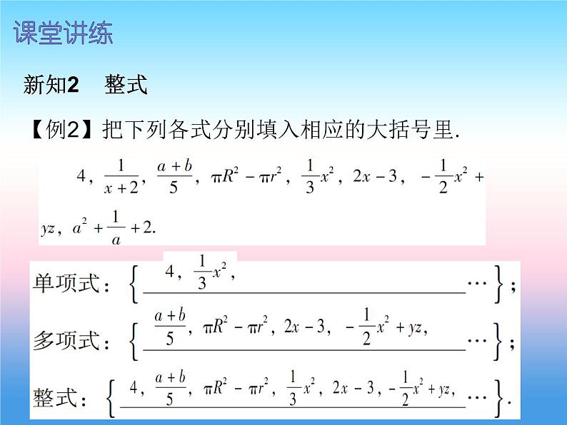 七年级数学上册第二章整式的加减2.1整式第2课时整式二内文课件新版新人教版第5页