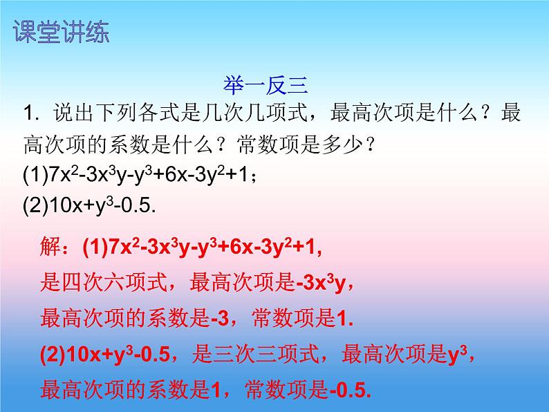 七年级数学上册第二章整式的加减2.1整式第2课时整式二内文课件新版新人教版第6页