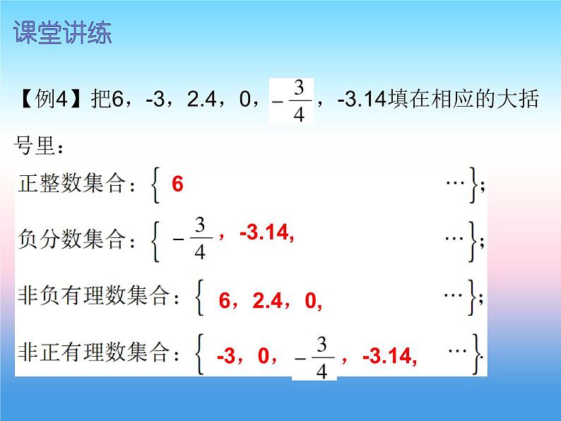 七年级数学上册第一章有理数1.2有理数第1课时有理数内文课件新版新人教版第7页