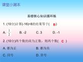 七年级数学上册第一章有理数1.4有理数的乘除法第4课时有理数的除法二课堂小测本课件新版新人教版