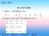 七年级数学上册第一章有理数1.4有理数的乘除法第4课时有理数的除法二课堂小测本课件新版新人教版