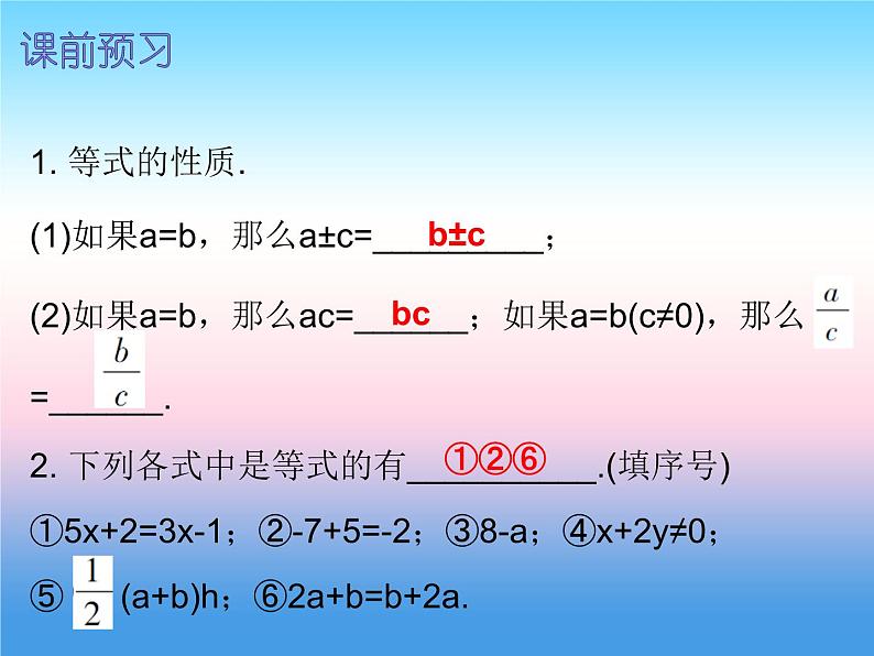 七年级数学上册第三章一元一次方程3.1从算式到方程第2课时等式的性质内文课件新版新人教版第2页