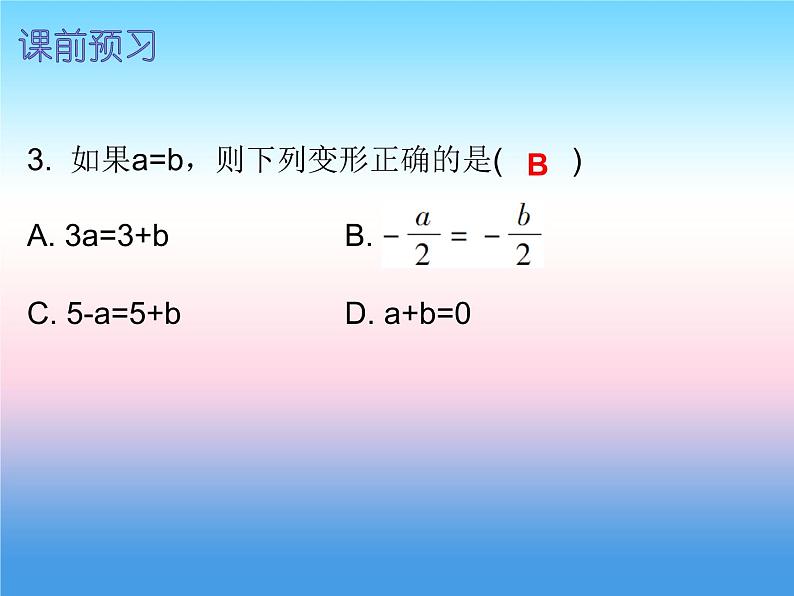 七年级数学上册第三章一元一次方程3.1从算式到方程第2课时等式的性质内文课件新版新人教版第3页