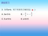 七年级数学上册第三章一元一次方程3.1从算式到方程第2课时等式的性质内文课件新版新人教版