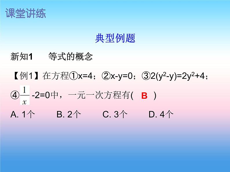 七年级数学上册第三章一元一次方程3.1从算式到方程第2课时等式的性质内文课件新版新人教版第4页