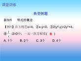 七年级数学上册第三章一元一次方程3.1从算式到方程第2课时等式的性质内文课件新版新人教版