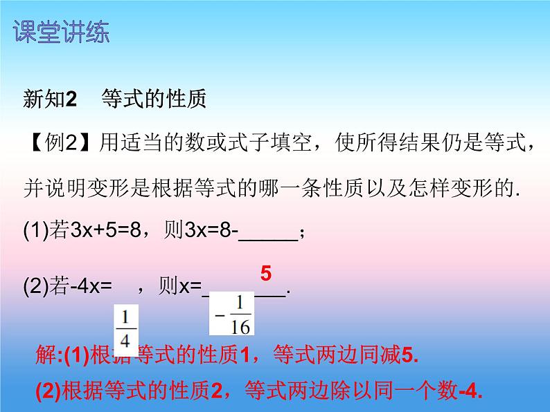 七年级数学上册第三章一元一次方程3.1从算式到方程第2课时等式的性质内文课件新版新人教版第5页