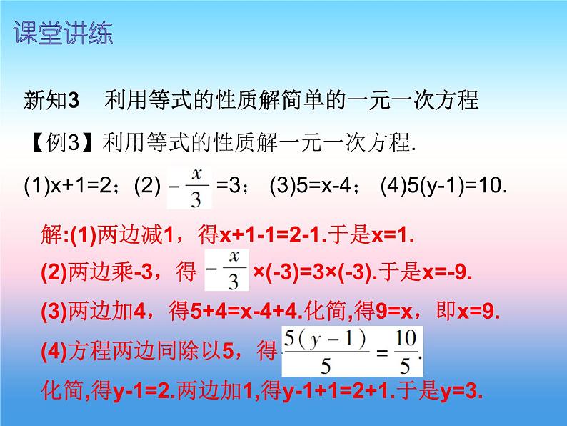 七年级数学上册第三章一元一次方程3.1从算式到方程第2课时等式的性质内文课件新版新人教版第6页