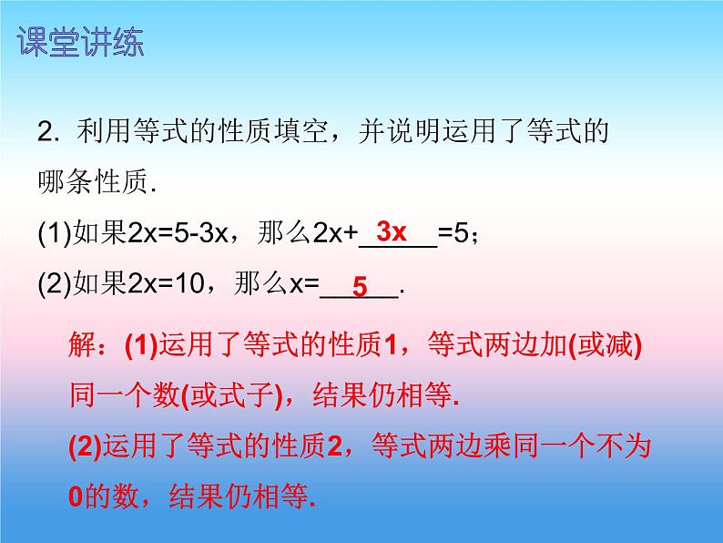 七年级数学上册第三章一元一次方程3.1从算式到方程第2课时等式的性质内文课件新版新人教版第8页