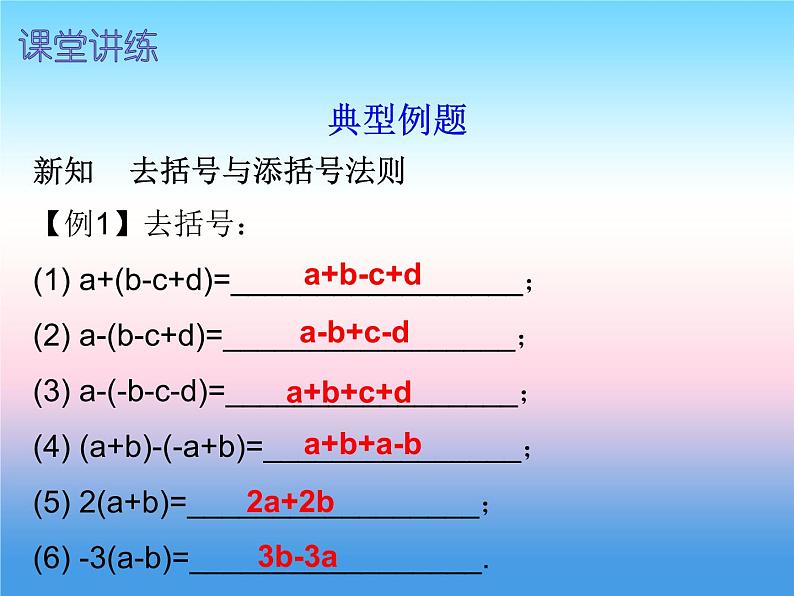 七年级数学上册第二章整式的加减2.2整式的加减第2课时整式的加减二内文课件新版新人教版第3页