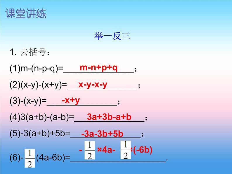 七年级数学上册第二章整式的加减2.2整式的加减第2课时整式的加减二内文课件新版新人教版第6页