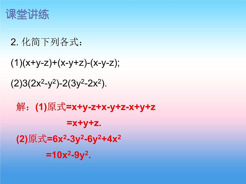 七年级数学上册第二章整式的加减2.2整式的加减第2课时整式的加减二内文课件新版新人教版第7页