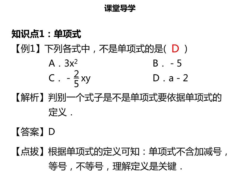 七年级数学上册第二章整式的加减2.1整式一课件新人教版第4页