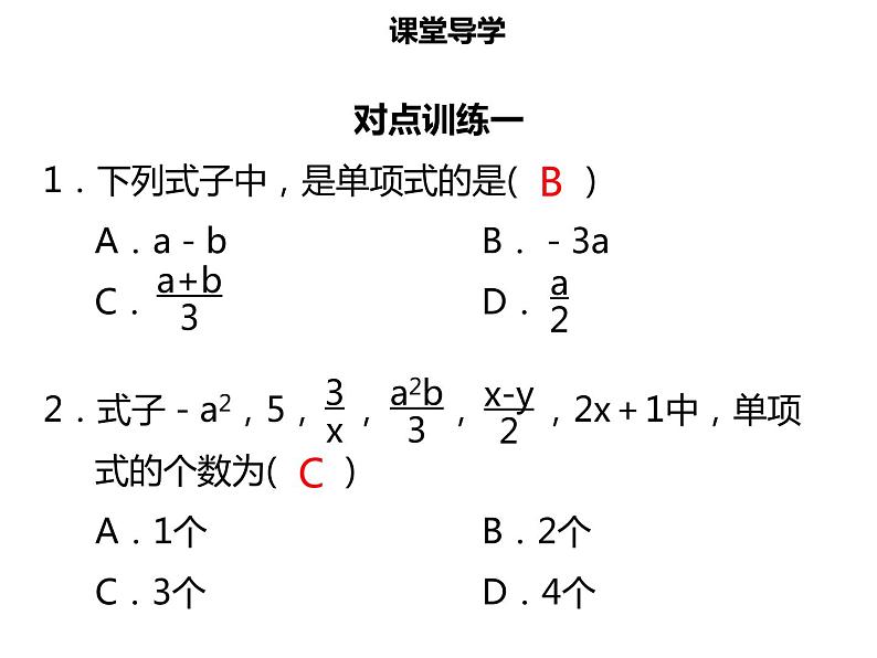 七年级数学上册第二章整式的加减2.1整式一课件新人教版第5页