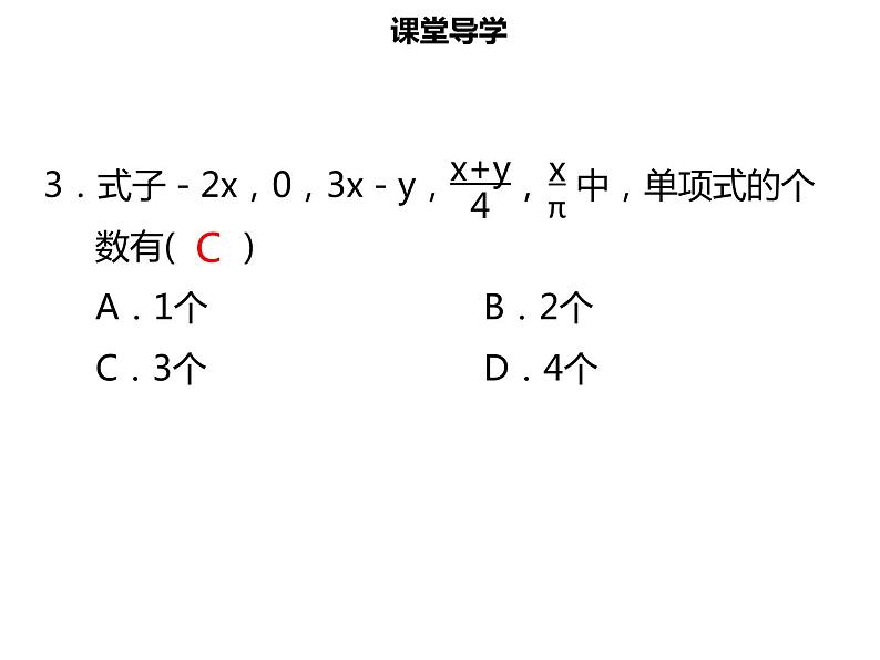 七年级数学上册第二章整式的加减2.1整式一课件新人教版第6页