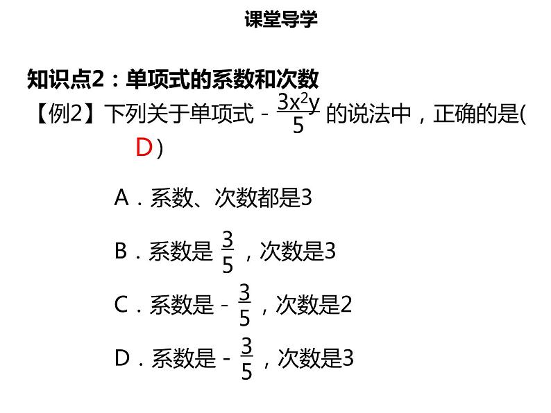 七年级数学上册第二章整式的加减2.1整式一课件新人教版第7页