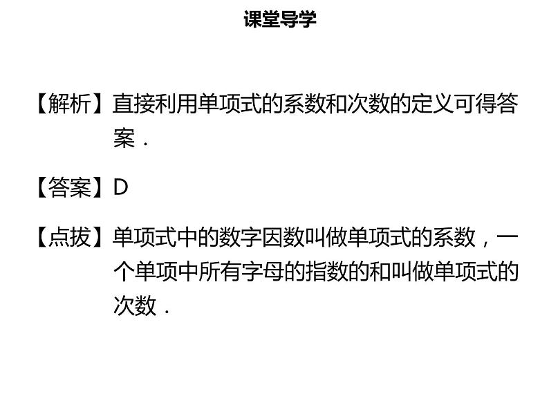 七年级数学上册第二章整式的加减2.1整式一课件新人教版第8页