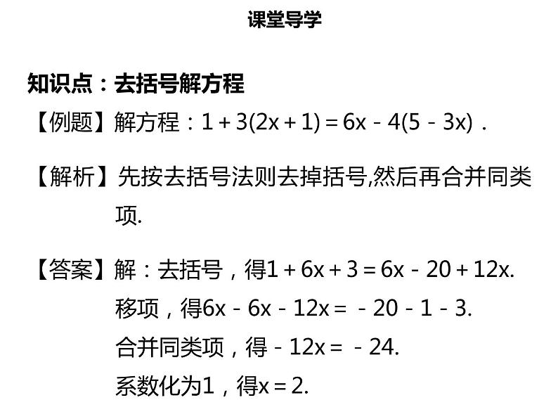 七年级数学上册第三章一元一次方程3.3解一元一次方程二_去括号与去分母1课件新人教版第4页