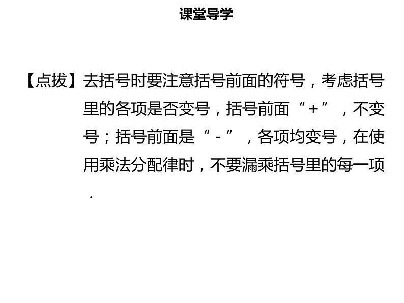 七年级数学上册第三章一元一次方程3.3解一元一次方程二_去括号与去分母1课件新人教版第5页