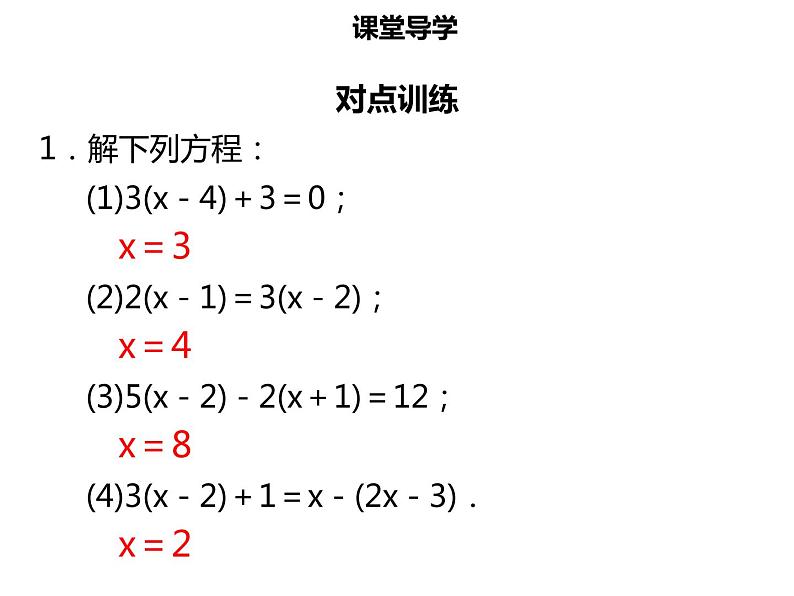 七年级数学上册第三章一元一次方程3.3解一元一次方程二_去括号与去分母1课件新人教版第6页