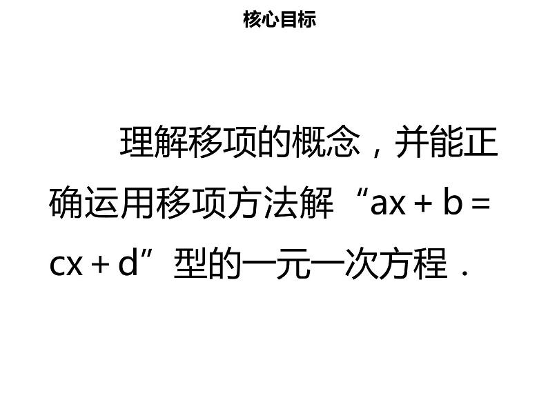 七年级数学上册第三章一元一次方程3.2解一元一次方程一_合并同类项2课件新人教版第2页