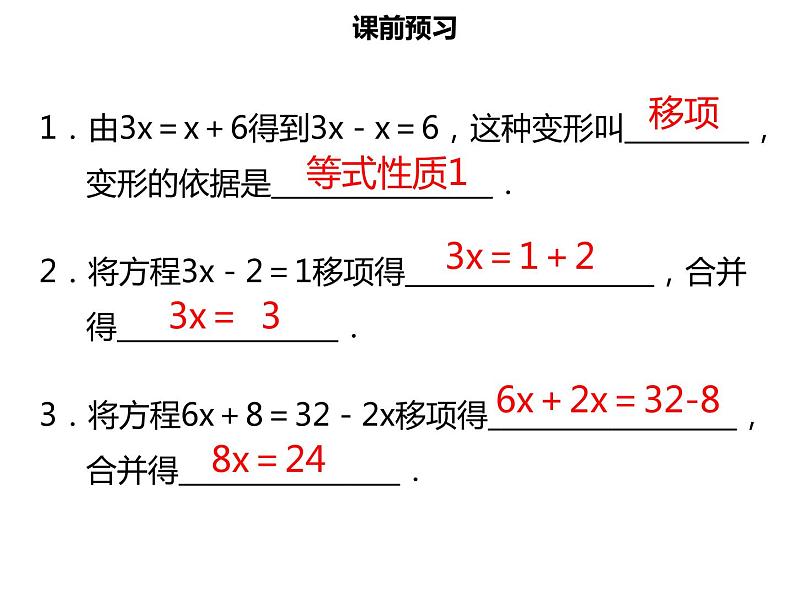 七年级数学上册第三章一元一次方程3.2解一元一次方程一_合并同类项2课件新人教版第3页