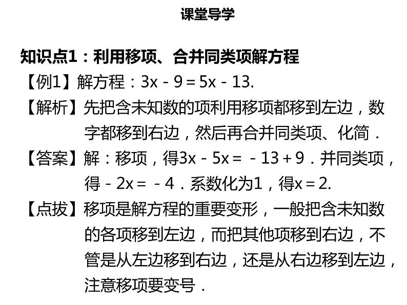 七年级数学上册第三章一元一次方程3.2解一元一次方程一_合并同类项2课件新人教版第4页