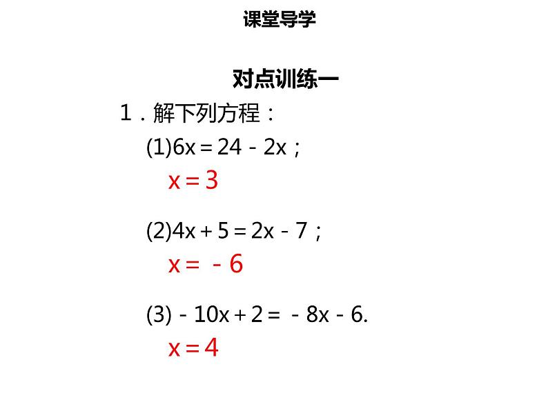 七年级数学上册第三章一元一次方程3.2解一元一次方程一_合并同类项2课件新人教版第5页