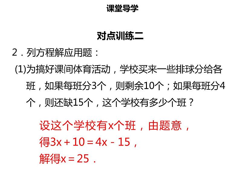 七年级数学上册第三章一元一次方程3.2解一元一次方程一_合并同类项2课件新人教版第8页